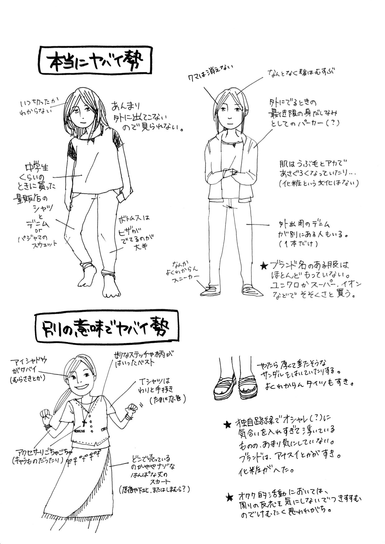 女 オタク 服 安い ブランド 閉店