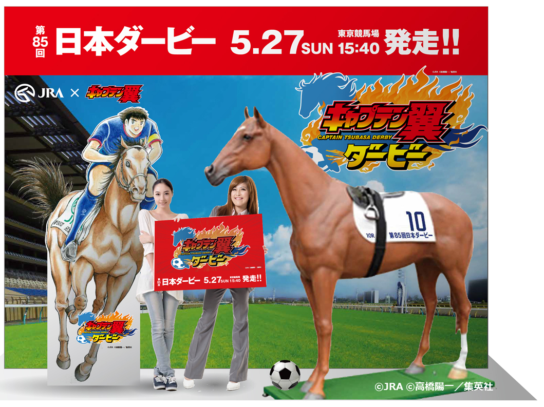 JRA キャプテン翼 コラボユニフォーム 3 ウオッカ Lサイズ