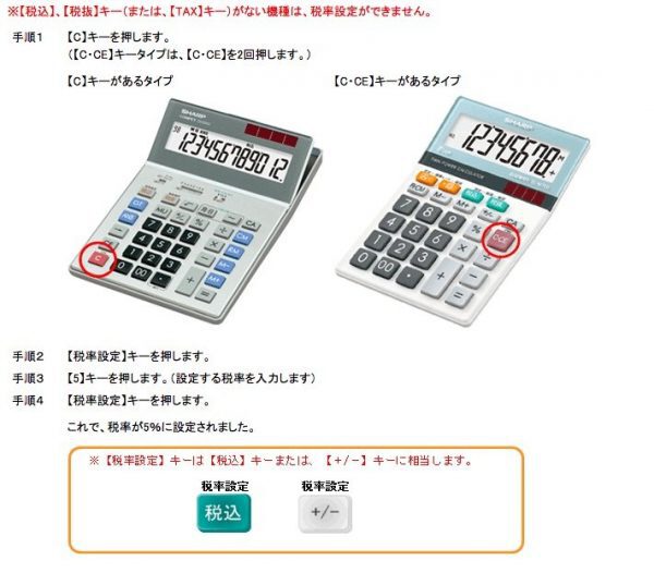 シャープ電卓ユーザー必見！ 今すぐチェックしておきたい、電卓の税率を変更する方法 - Togetter [トゥギャッター]