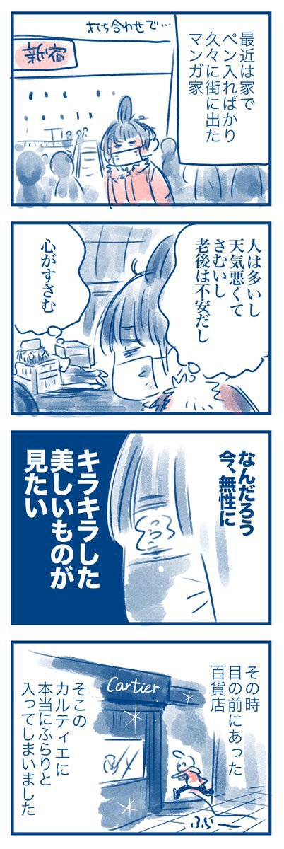 漫画】「無性に美しいものが見たい…」心が荒んでふらりと入ったブランド店でのすてきな接客が胸熱 - Togetter [トゥギャッター]