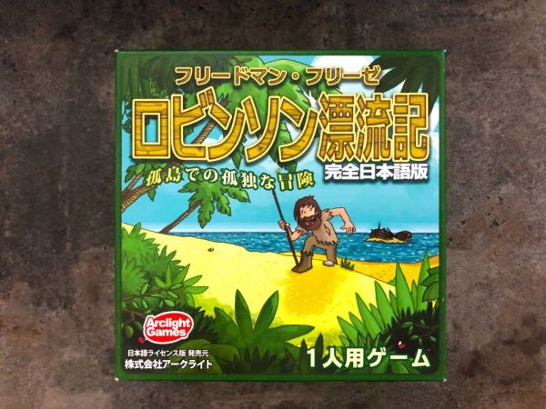 楽天市場】ロビンソン漂流記 完全日本語版 1人用 25分 13才から