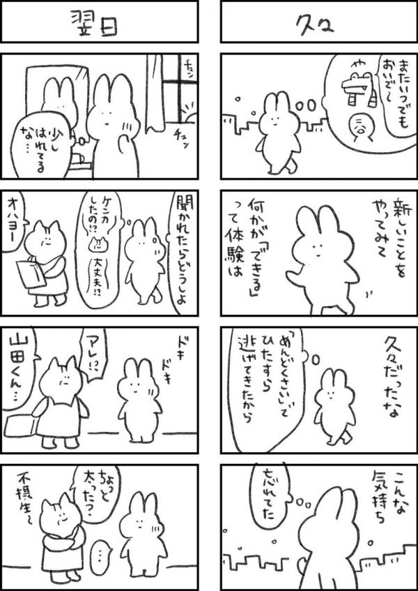 全てがめんどくさいウサギ(79)逃げずに挑戦することで、忘れていた