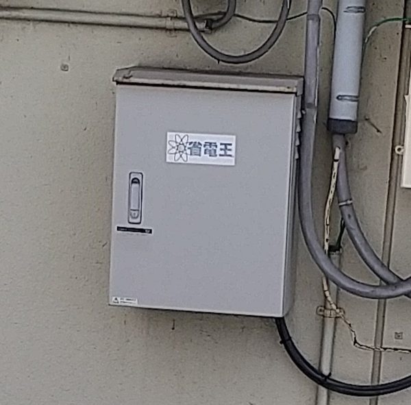 発火事故の危険あり！でも撤去費用は自己負担の謎の箱「省電王」とは