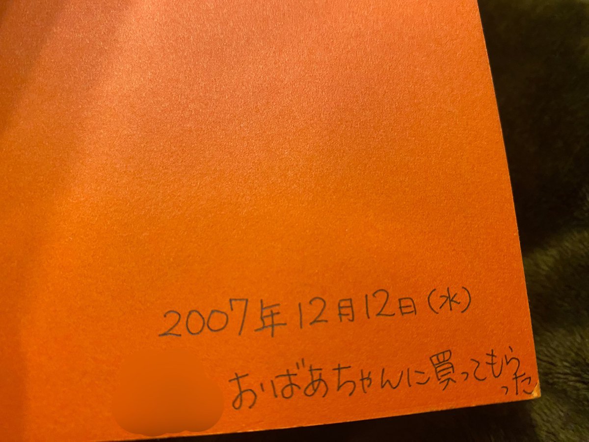 古本屋で見つけた懐かしい本をめくると、見覚えのあるメモが…！15年以上を経て感動の再会を果たした人の話 - Togetter [トゥギャッター]