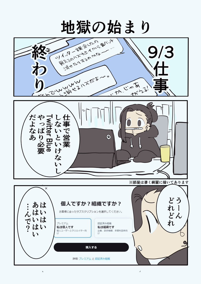 Xから13万超の請求が来て悲鳴！認証アカウントを誤って登録しちゃった人のレポ漫画に胃がキリキリ - Togetter [トゥギャッター]