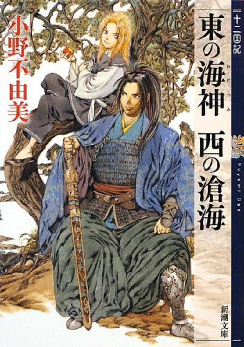 十二国記』シリーズ、どこから読むべき？丸善ジュンク堂書店と