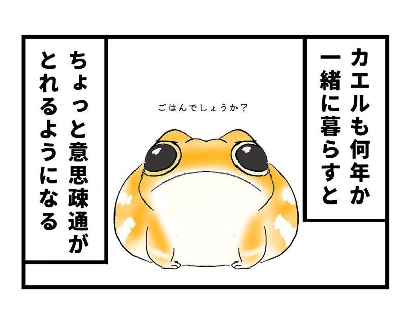 中に人が入ってないか心配になる」腕を振って人を呼ぶカエルさんに驚き