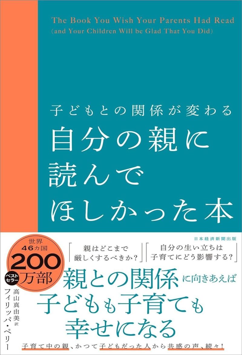 サイゼリヤ元社長』『ユニクロ』『自分の親に読んでほしかった本』6月