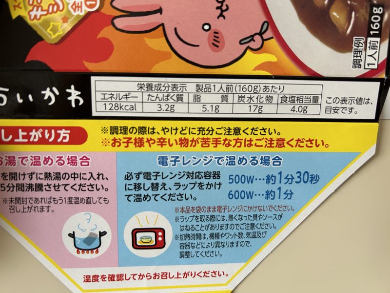 丸美屋の期間限定「ちいかわ鬼辛カレー ＜ビーフ＞」は泣くほど
